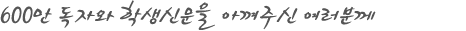 600�� ���ڿ� �л��Ź��� �Ʋ��ֽ� �����в�